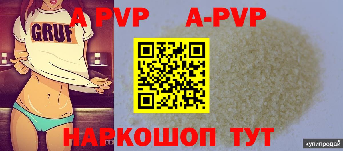 купить   A-PVP СК  Вход с VPN  Альфа ПВП Соль  APVP  Нововоронеж  Alpha PVP VHQ 