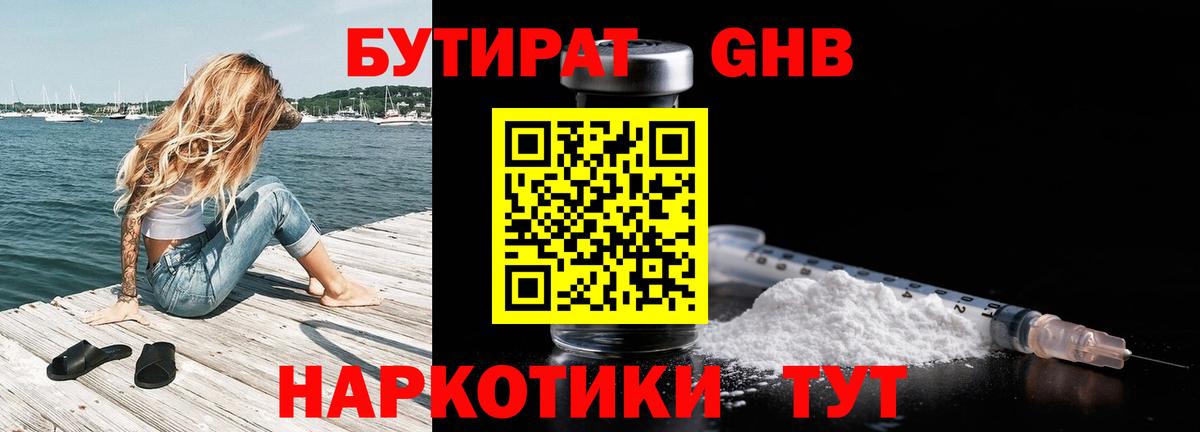 Нововоронеж  Бутират жидкий экстази  Вход с VPN 