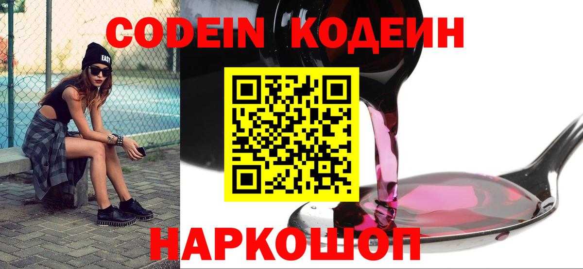 Кодеиновый сироп Lean напиток Lean (лин)  Codein напиток Lean (лин)  Нововоронеж  Вход с VPN 