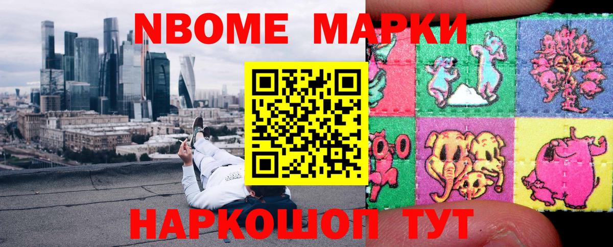 Наркотические марки 1500мкг Нововоронеж