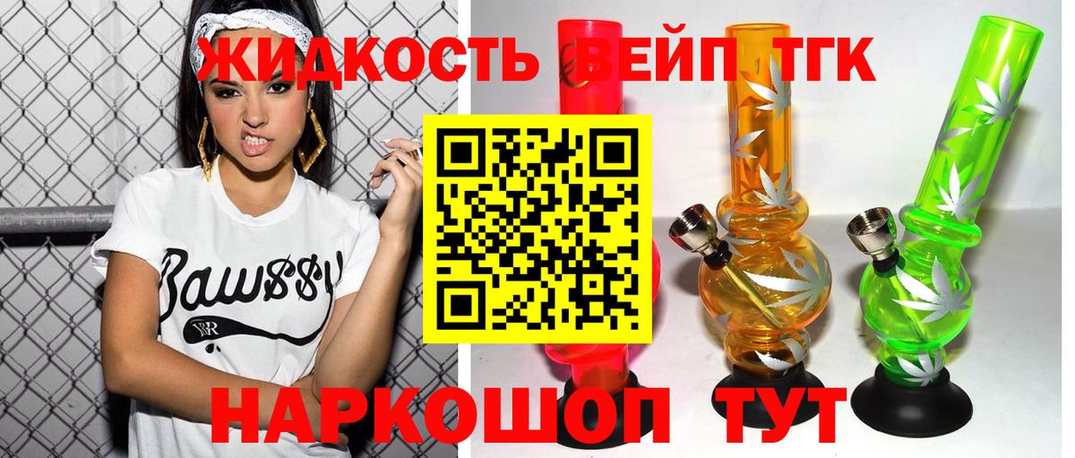 ТГК вейп Нововоронеж